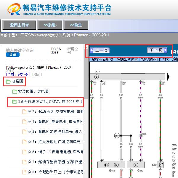 2011年大众辉腾  发动机电路图