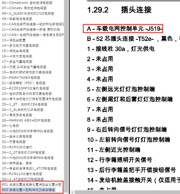 2012-2013年斯柯达明锐J519针脚和保险说明