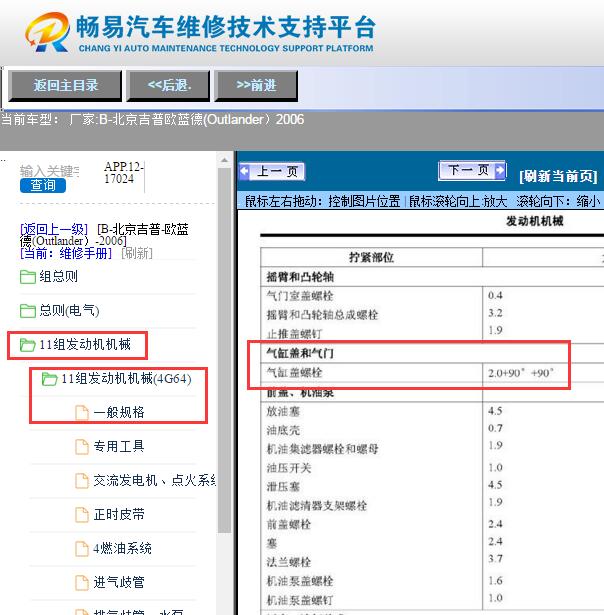 2006年吉普欧蓝德  发动机缸盖螺丝扭矩