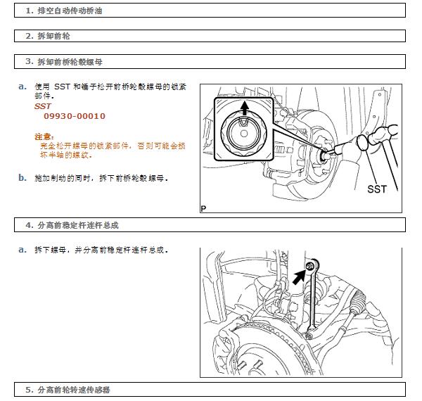 2006年雷克萨斯ES350左前半轴维修手册
