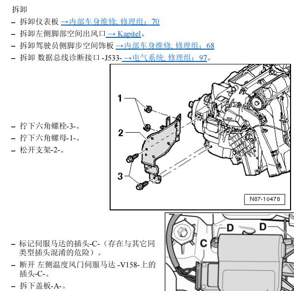 2011年大众帕萨特空调温度风门电机拆装