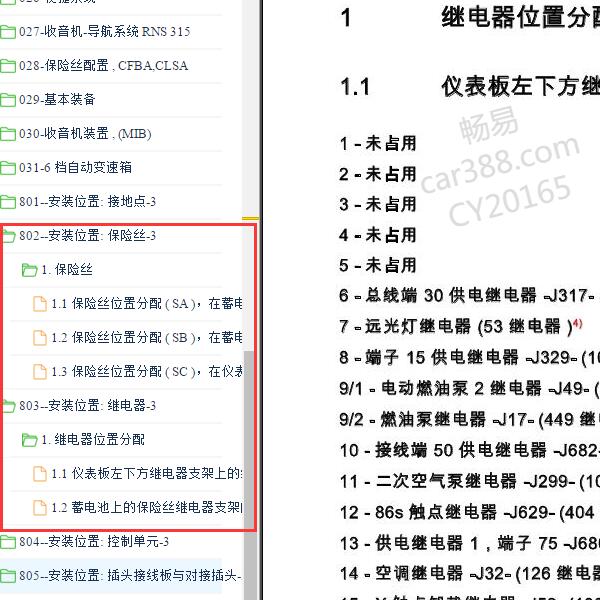 2012-2013年大众宝来保险继电器位置说明