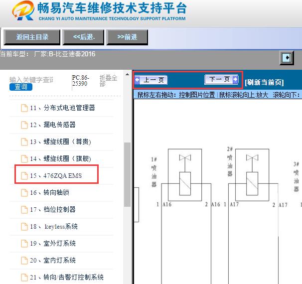2016年比亚迪秦发动机喷油嘴电路图