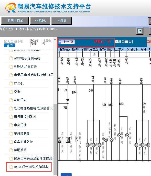 2010年哈弗H5车身电脑和中控锁电路图