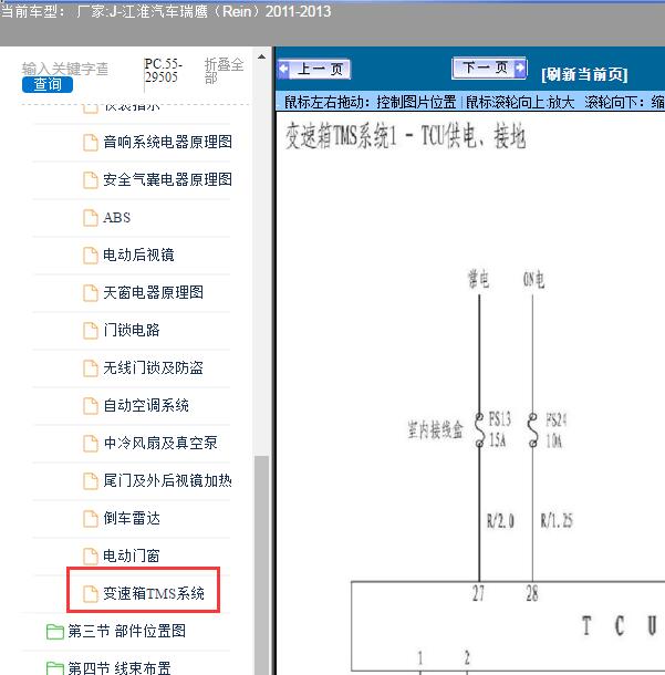 2011-2013年江淮汽车-瑞鹰（Rein）变速箱电路图