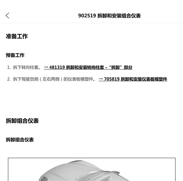 2017年保时捷帕拉梅拉 仪表维修手册.