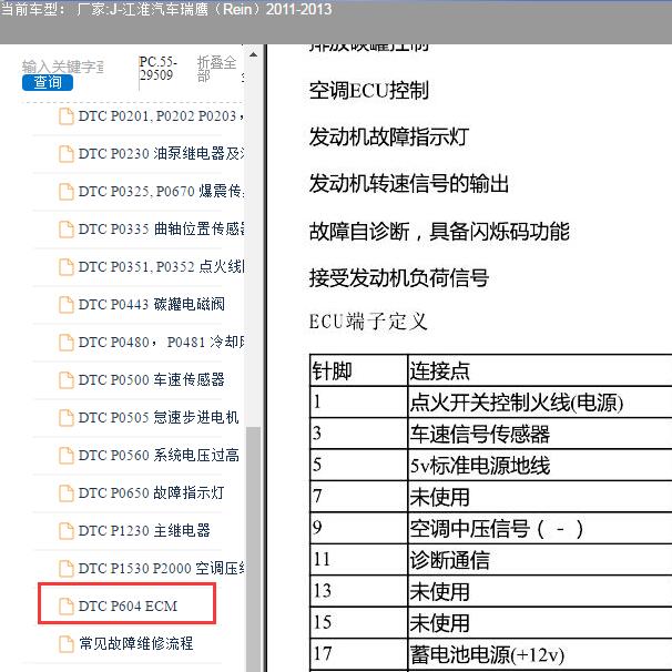 2011-2013年江淮汽车-瑞鹰（Rein）发动机电脑针脚定义