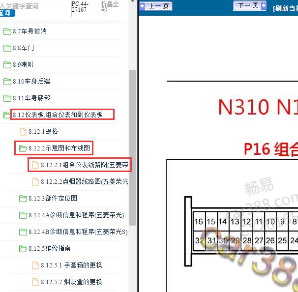 2021年五菱荣光S仪表针脚定义