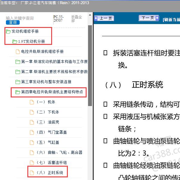 2011-2013年江淮汽车-瑞鹰（Rein）发动机正时