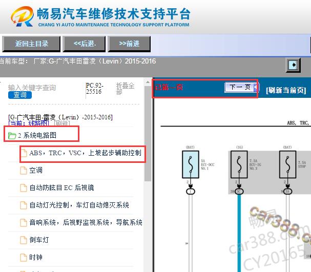 2015-2016年丰田雷凌ABS电路图