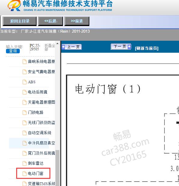 2011-2013年江淮汽车-瑞鹰（Rein）玻璃升降电路图