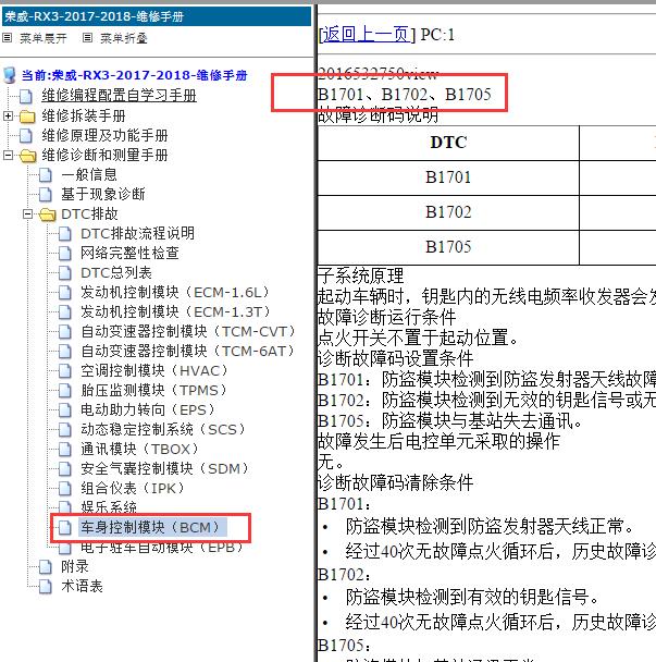 2017-2018年荣威RX3 B1701故障码资料