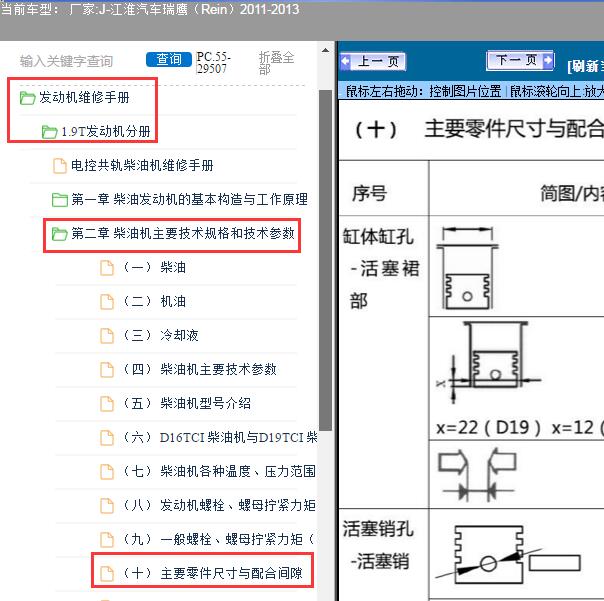 2011-2013年江淮汽车-瑞鹰（Rein）活塞环间隙数据