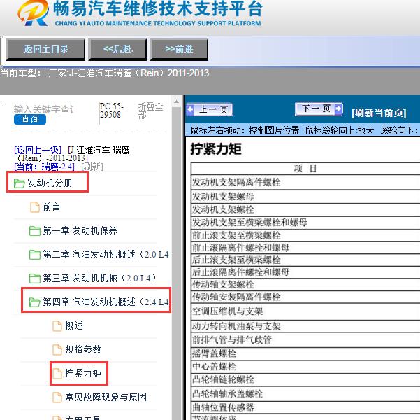 2011-2013年江淮汽车-瑞鹰（Rein）发动机缸盖螺丝扭矩