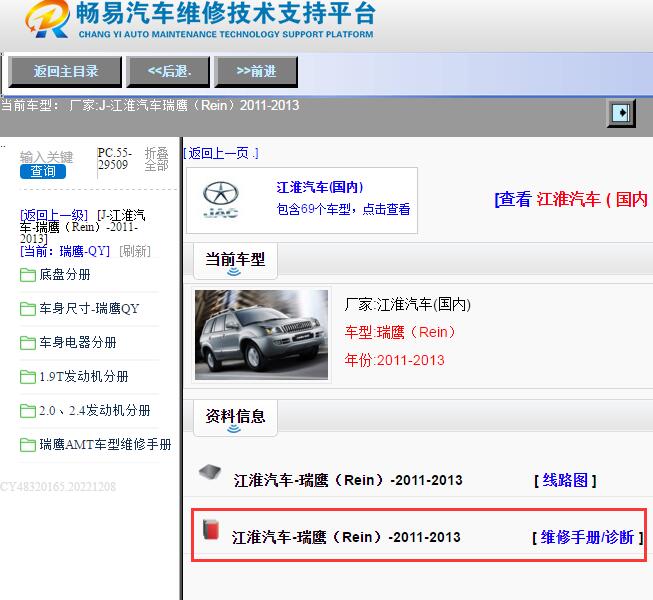 江淮汽车-瑞鹰（Rein）-2011-2013[ 维修手册/诊断 ]