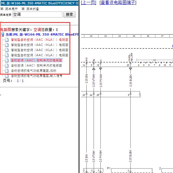 2012年奔驰ML350空调电路图