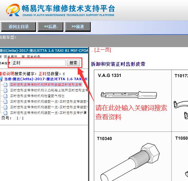 2017年大众捷达发动机正时和维修工具资料