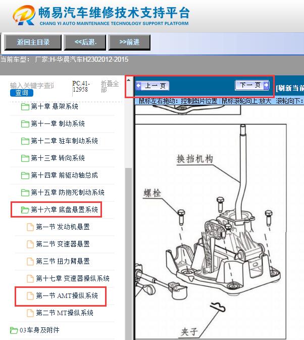 2013年中华H230  变速箱档位开关位置