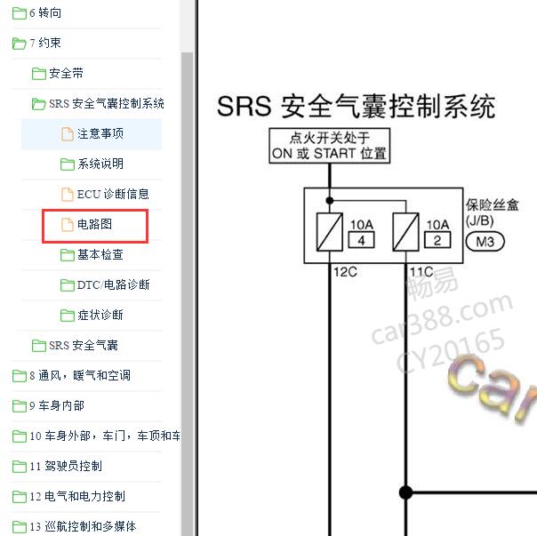 2013-2014年日产贵士气囊电路图.