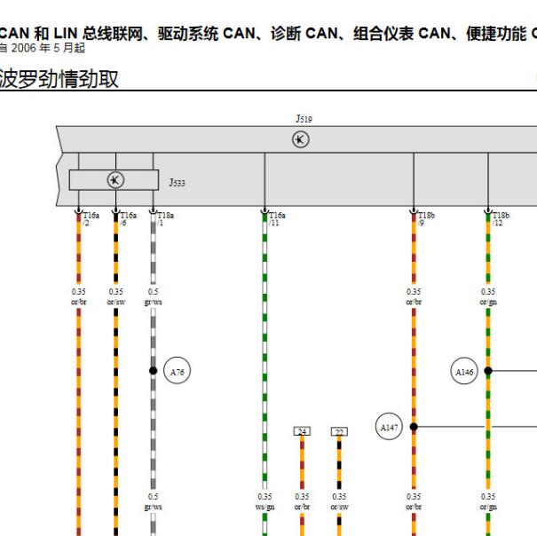 2009年大众POLO CAN电路图