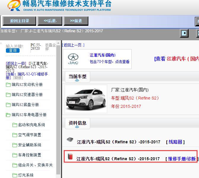江淮汽车-瑞风S2（Refine S2）-2015-2017[ 维修手册/诊断 ]