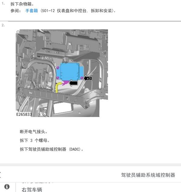 2021年路虎揽胜极光  驾驶员辅助系统控制器位置
