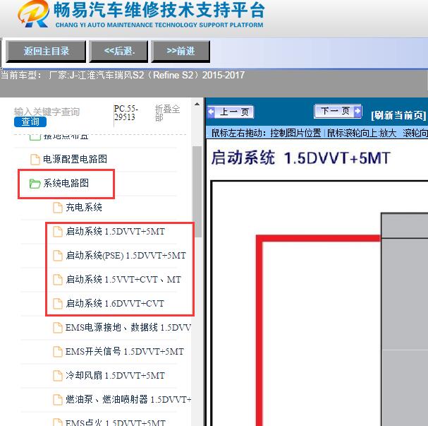 2015-2017年江淮汽车-瑞风S2（Refine S2）启动电路图