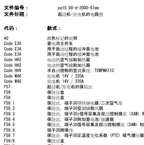 2012年奔驰斯宾特起动电路图