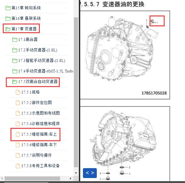2016年宝骏560  变速箱加油口位置