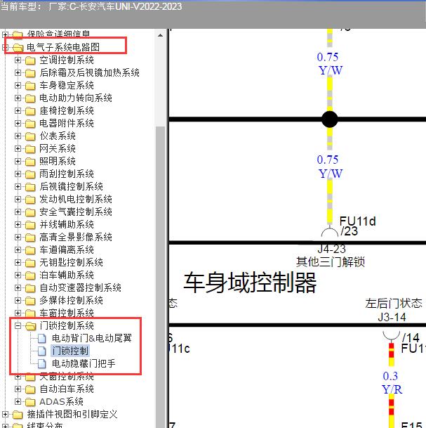 2022-2023年长安汽车-UNI-V车身模块电路图
