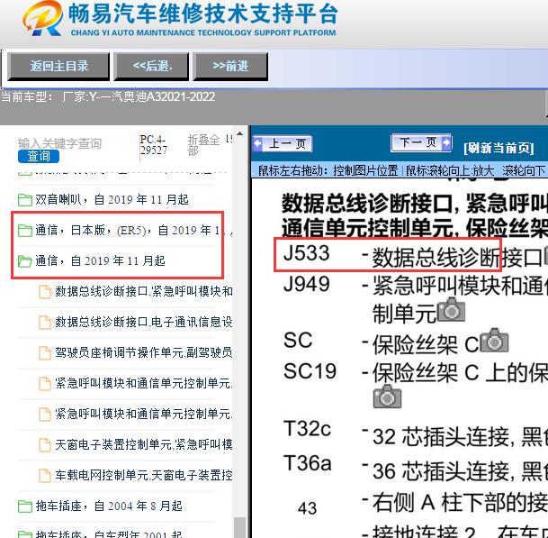 2021-2022年一汽奥迪-A3 J533数据诊断接口电路图