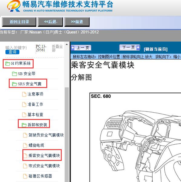 2011-2012年Nissan（日产)-贵士（Quest）副驾驶气囊模块位置