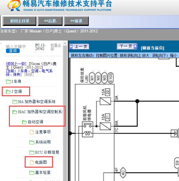 2011-2012年Nissan（日产)-贵士（Quest）空调电路图