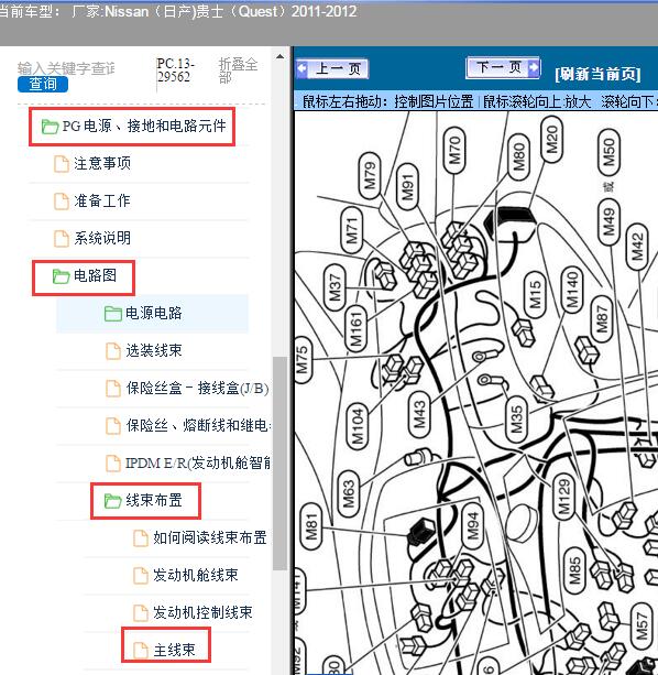 2011-2012年Nissan（日产)-贵士（Quest）M91安装位置