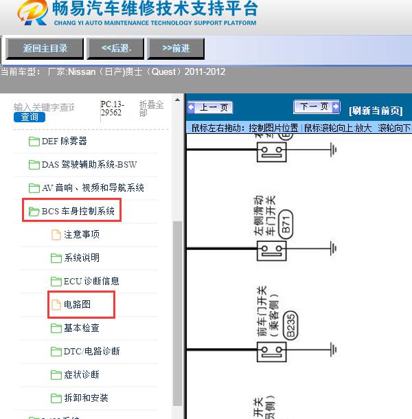 2011-2012年Nissan（日产)-贵士（Quest）左侧滑动门电路图