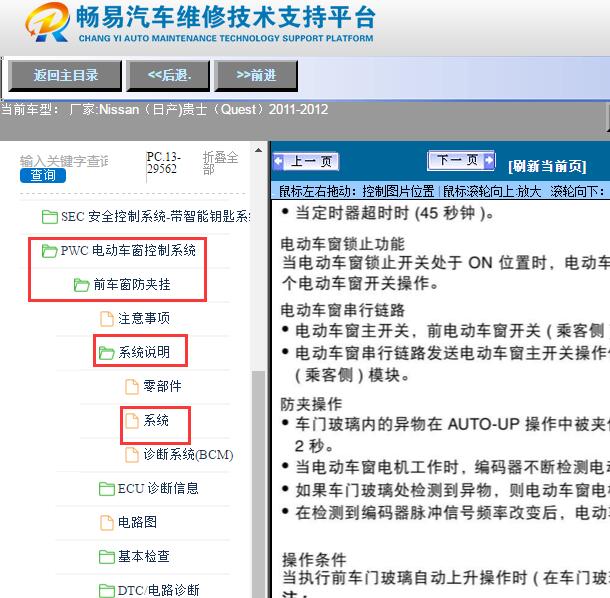 2011-2012年Nissan（日产)-贵士（Quest）车窗玻璃防夹功能设定