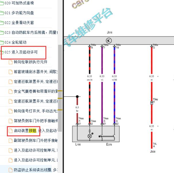 2017-2018年斯柯达科迪亚克 一键启动按钮电路图