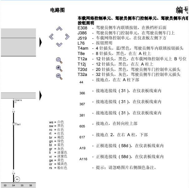2007年斯柯达明锐中控门锁电路图