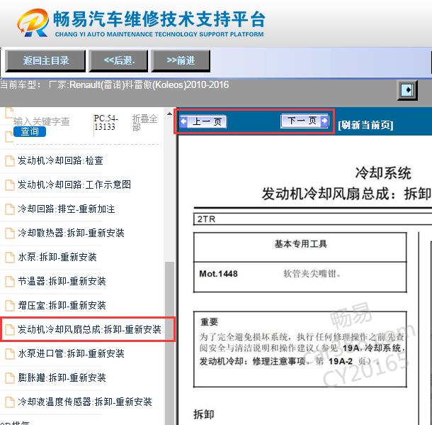 2010-2016年雷诺科雷傲冷却风扇拆装