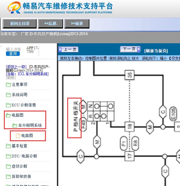 2014年日产骊威  倒挡开关电路图