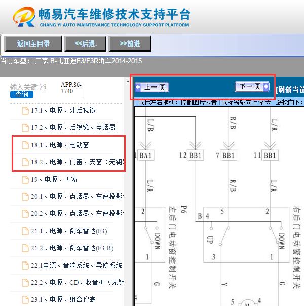2015年比亚迪F3  车窗电路图
