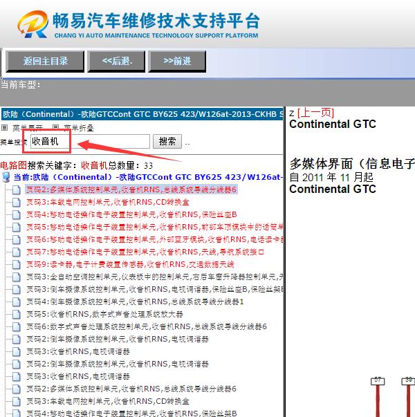 2013年宾利欧陆音响电路图
