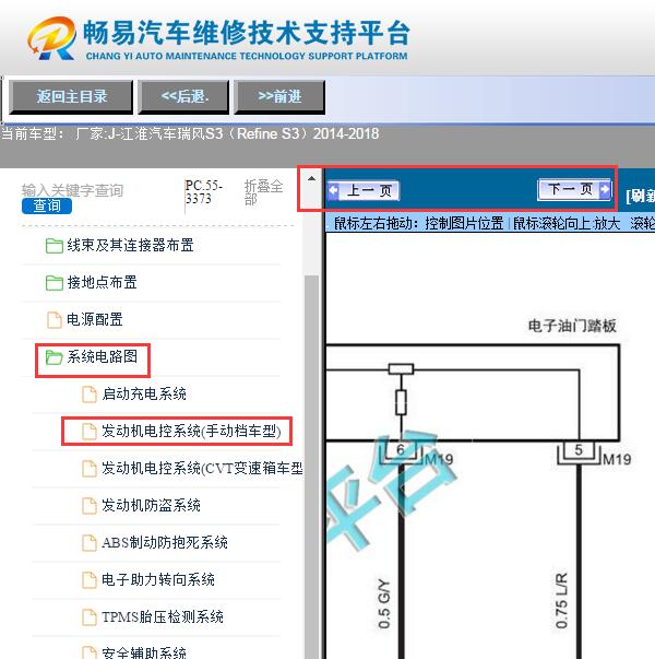 2014年江淮瑞风S3  发动机电路图