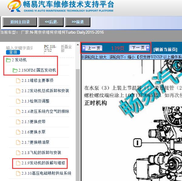 2016年南京依维柯发动机正时维修手册