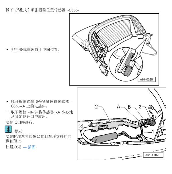 2003年奥迪A4Cabriolet  敞篷电路图和G356位置