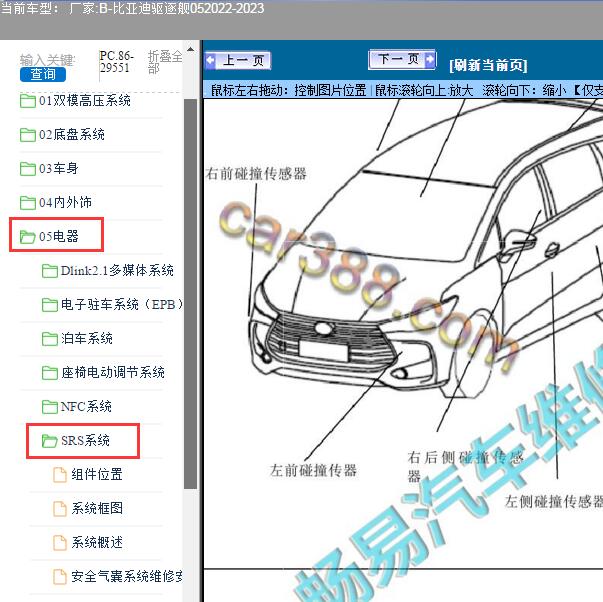 2022-2023年比亚迪-驱逐舰05气囊维修手册