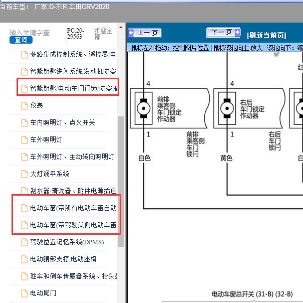 2020年东风本田-CRV中控锁及电动车窗电路图