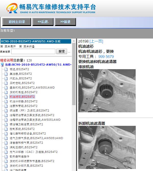 2010年沃尔沃XC90  发动机维修手册