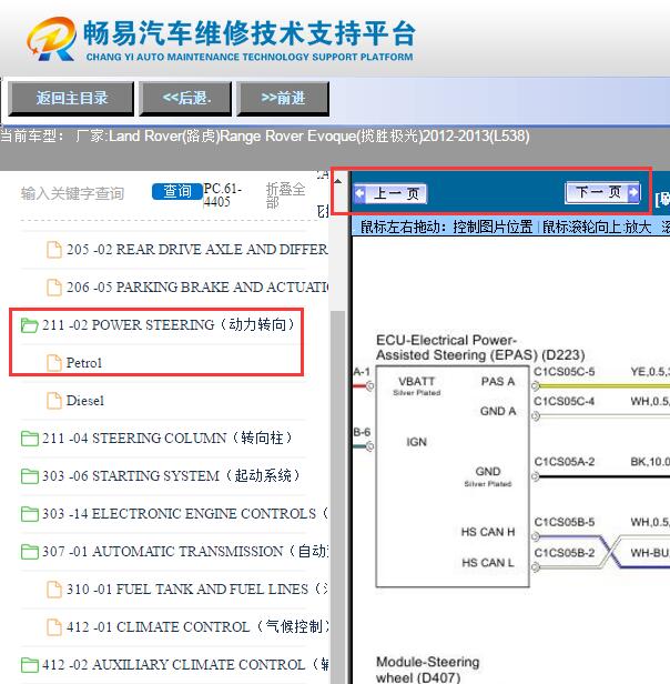 2013年路虎揽胜极光  转向角传感器电路图