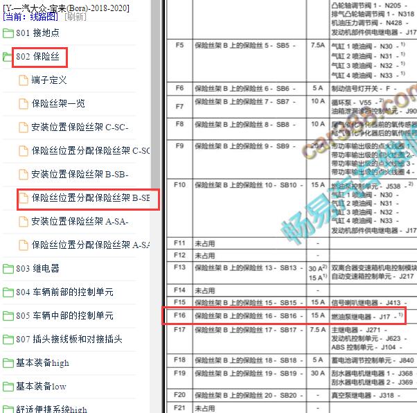 2018年大众宝来燃油泵继电器位置